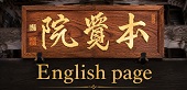 Welcom to hongakuin
